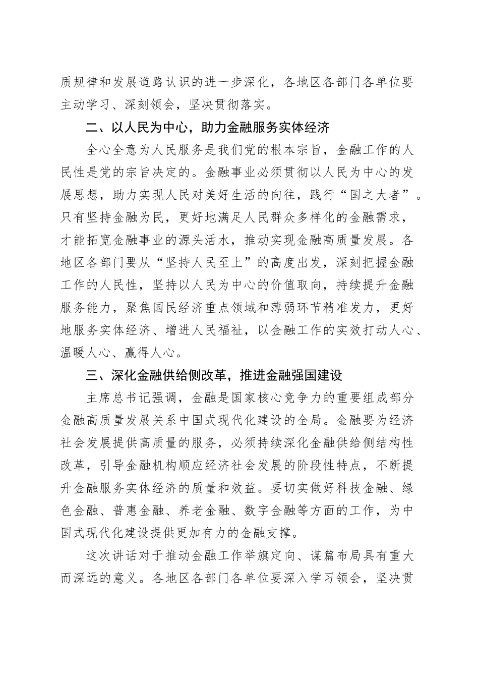 学习金融高质量发展专题研讨班开班式上重要讲话心得_第2页