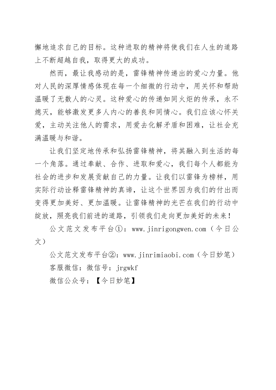 学习雷锋精神心得体会研讨发言材料20240320_第2页