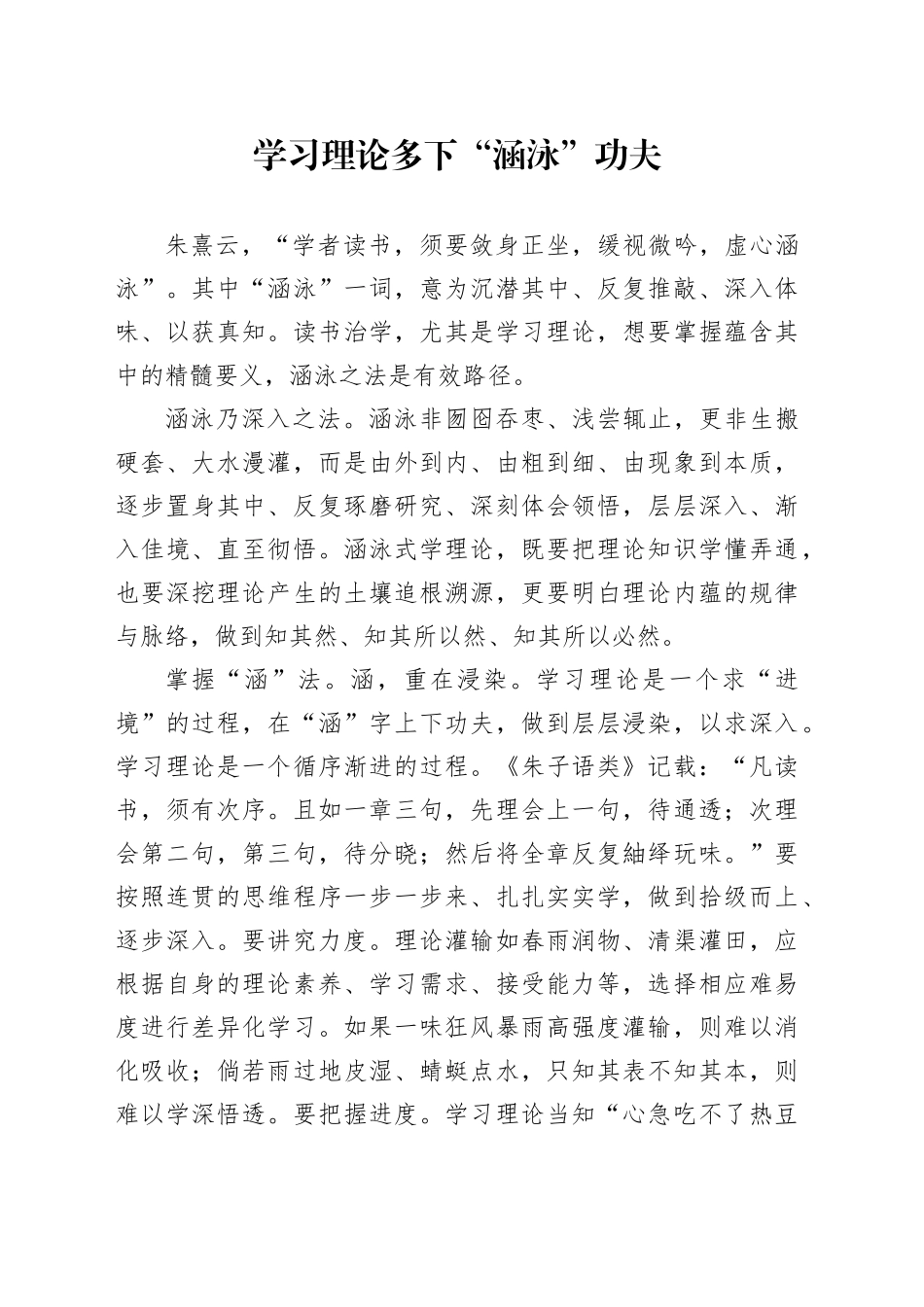 学习理论多下“涵泳”功夫_第1页
