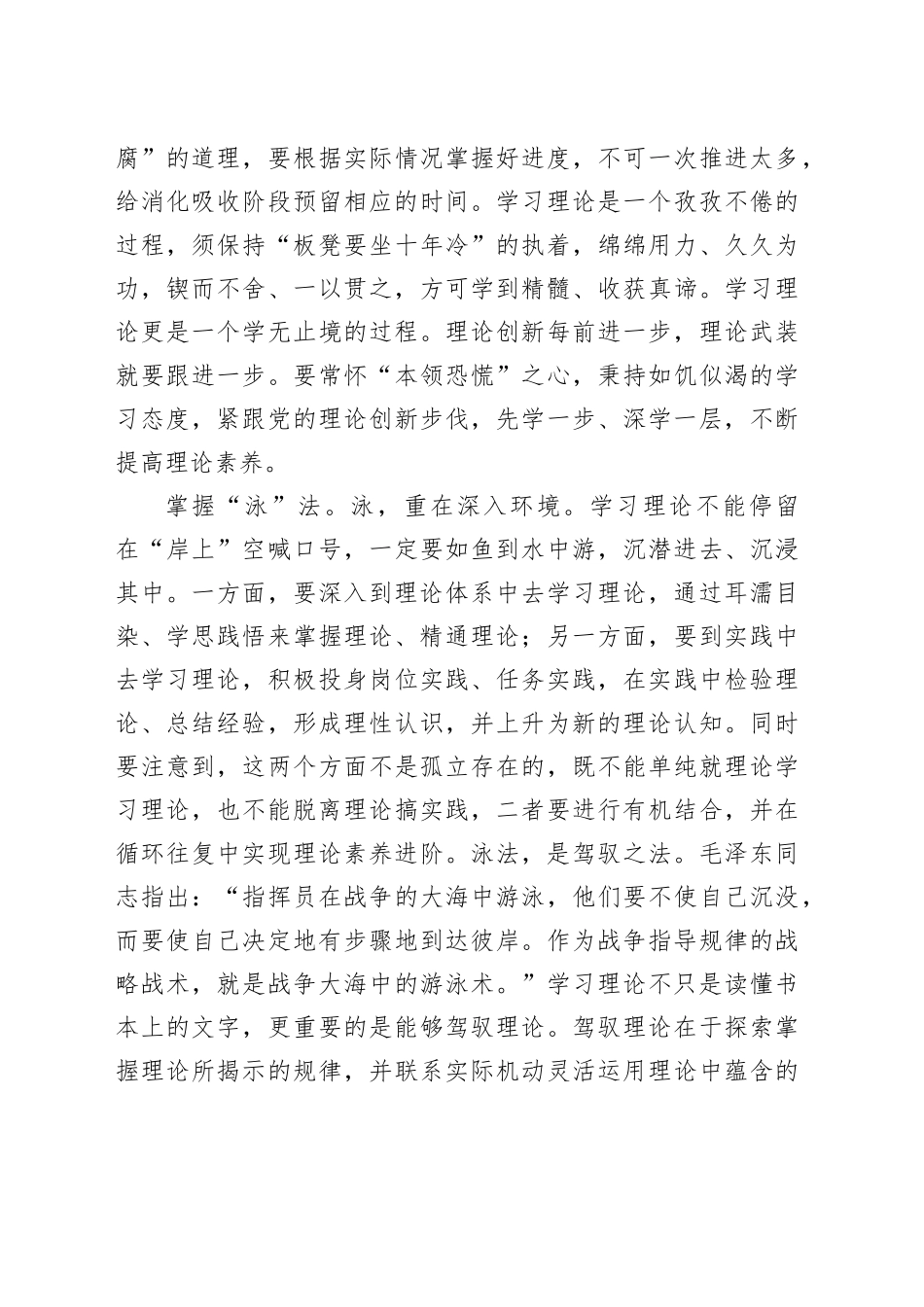 学习理论多下“涵泳”功夫_第2页