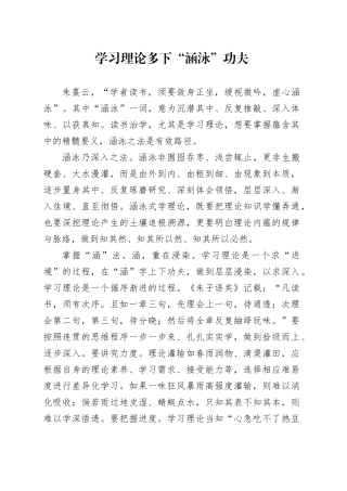 学习理论多下“涵泳”功夫