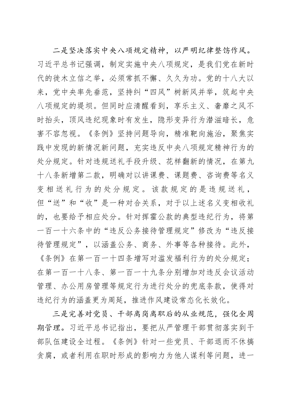学习廉洁纪律研讨发言_第2页
