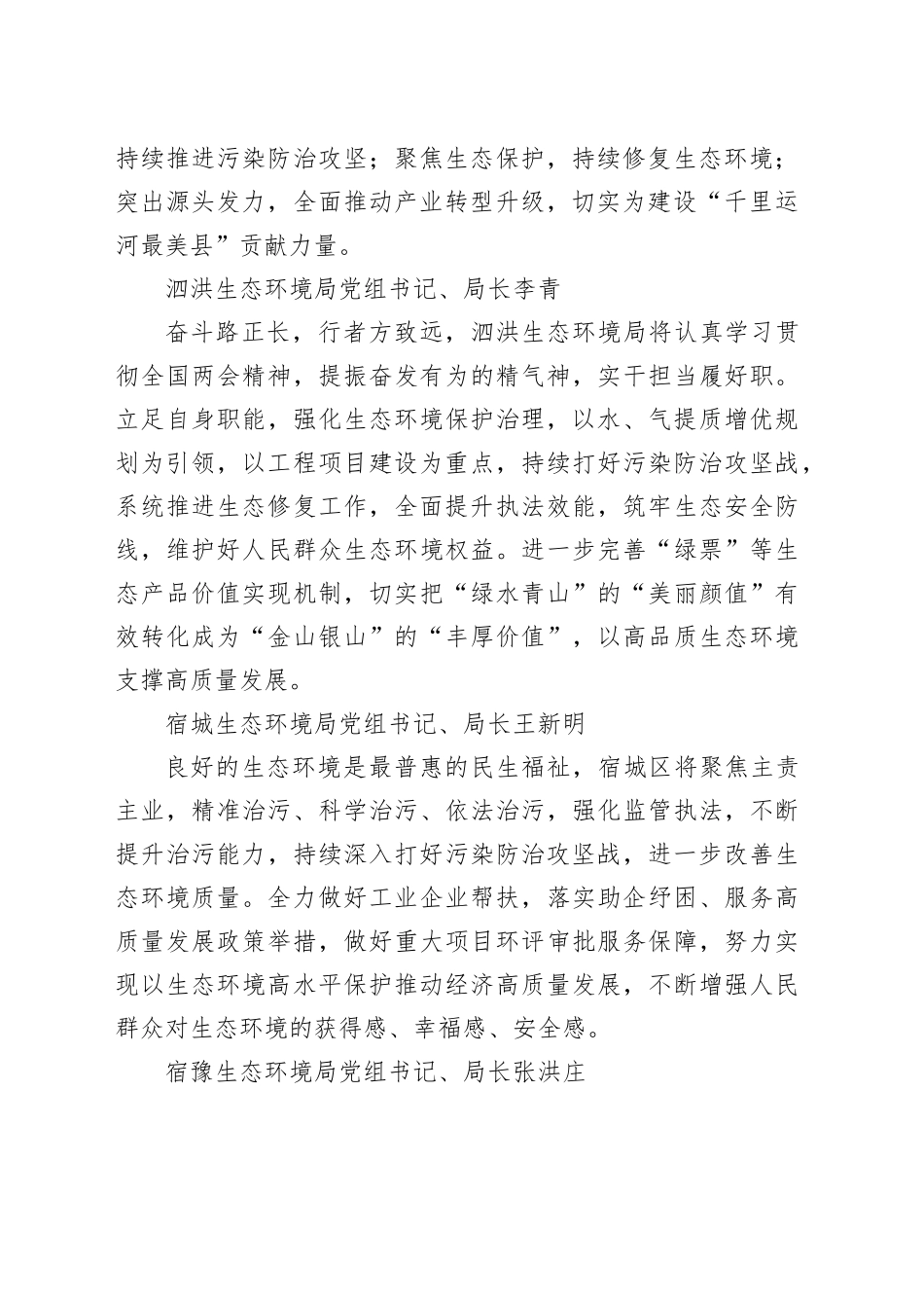 学习两会精神，畅谈心得体会_第2页