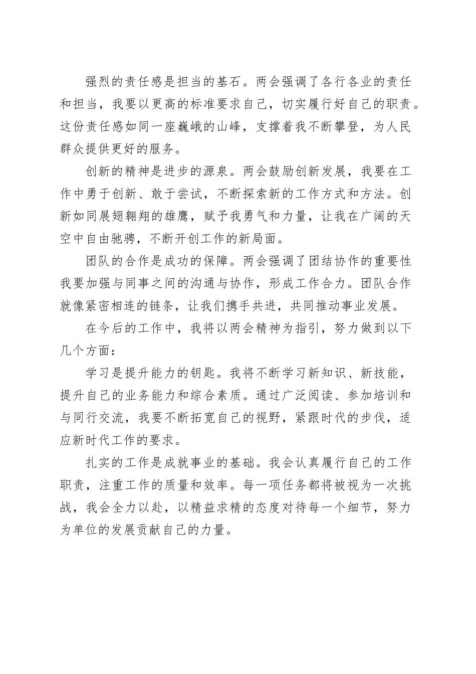 学习两会精神，砥砺奋进新征程_第2页