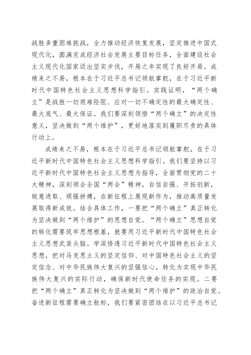 学习两会精神发言： 以奋发有为的精神状态   推动高质量发展_第2页