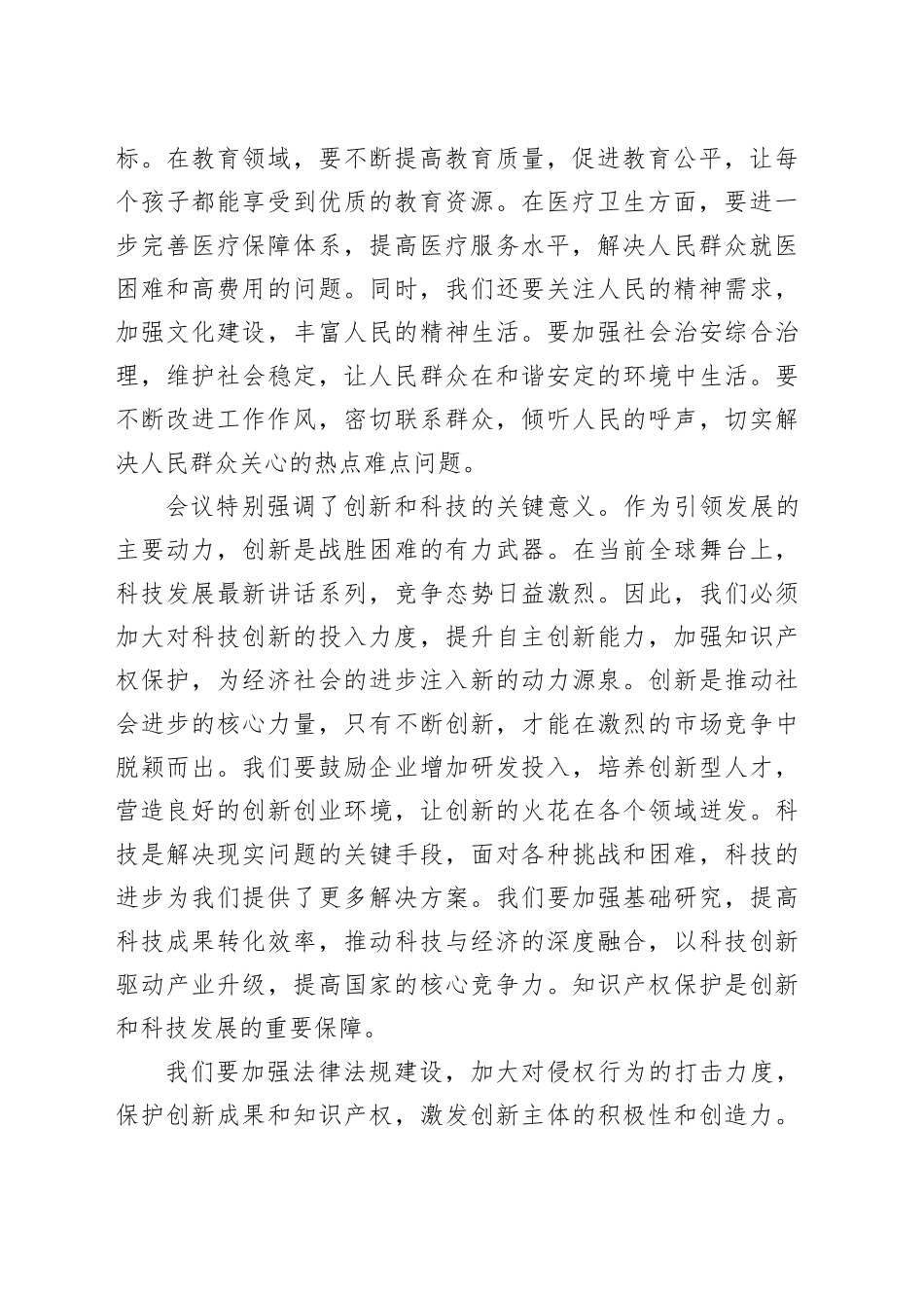 学习两会精神心得体会（2）_第2页