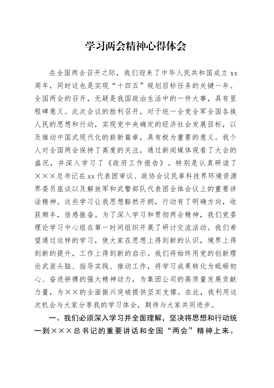 学习两会精神心得体会（3）_第1页