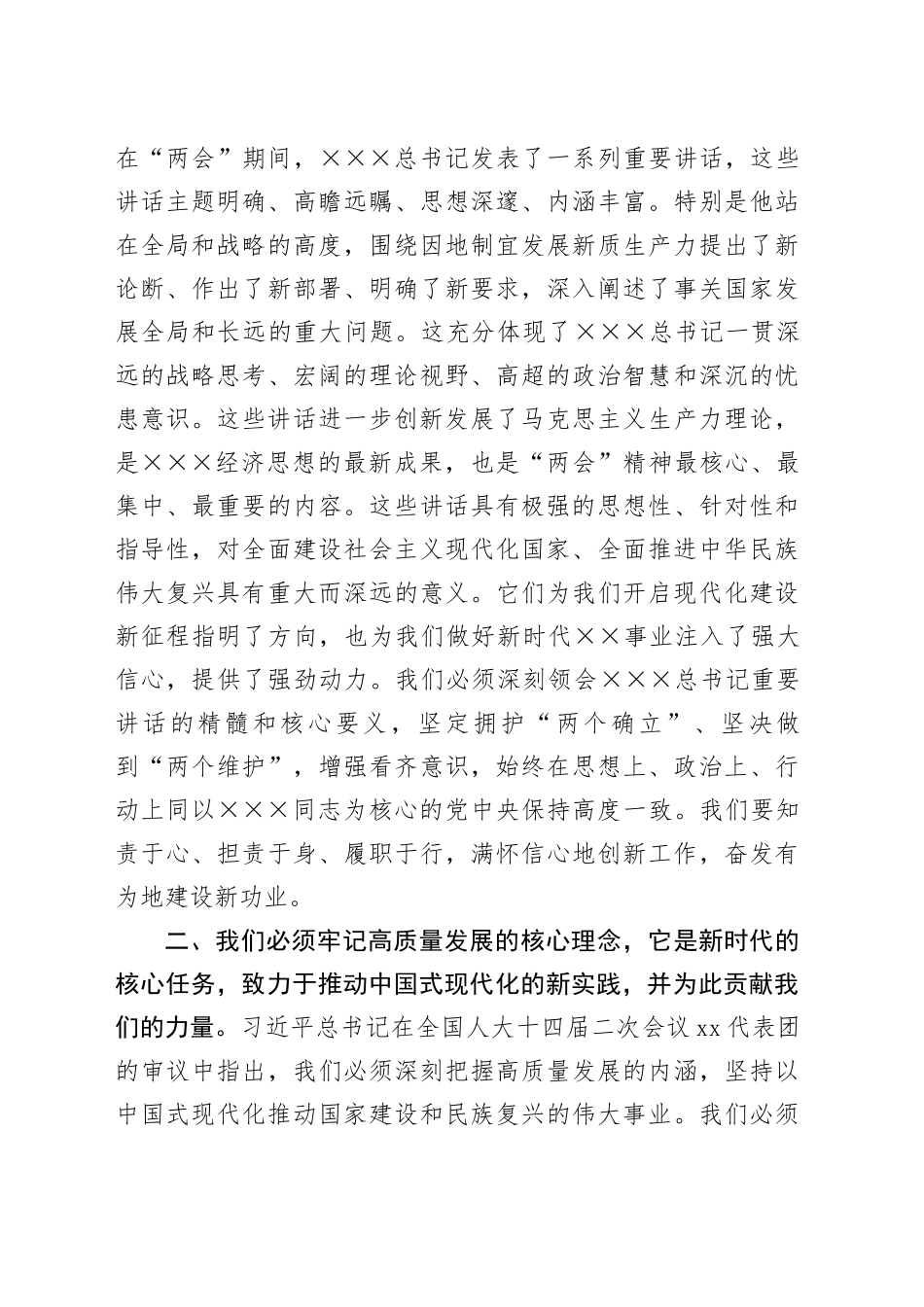 学习两会精神心得体会（3）_第2页