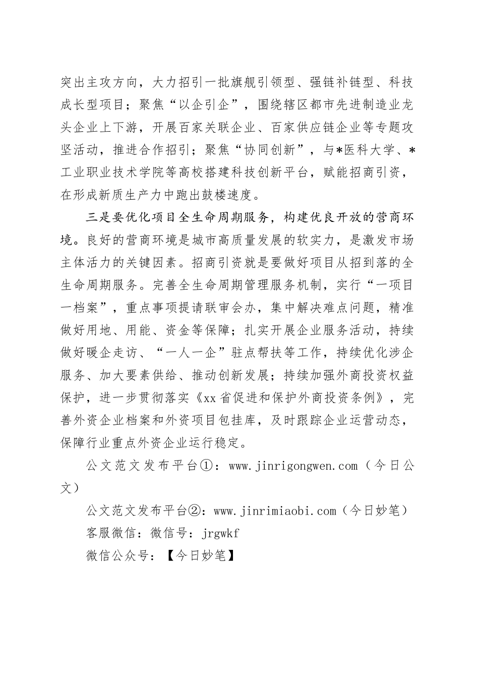 学习两会精神心得体会交流发言（结合招商引资）_第2页