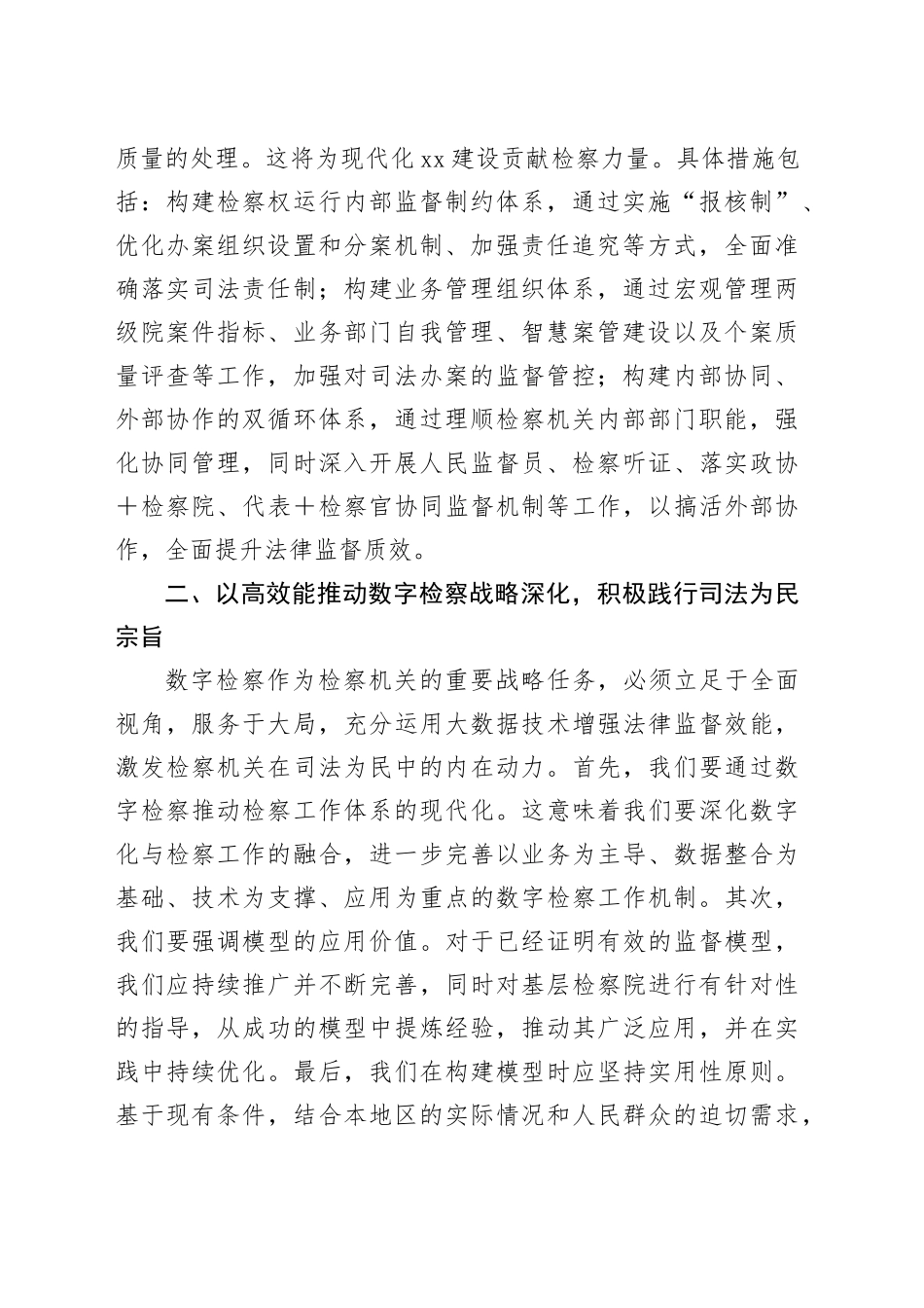 学习两会精神研讨发言_第2页