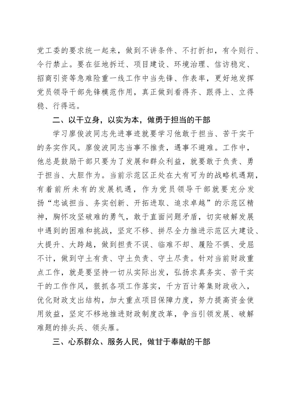学习廖俊波先进事迹心得体会（2）_第2页
