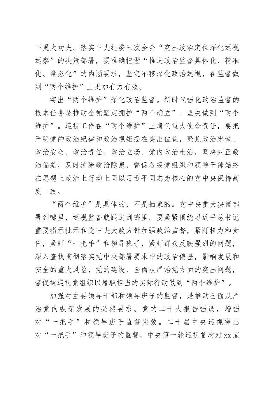学习领会习近平总书记中央纪委三次全会重要讲话精神_第2页