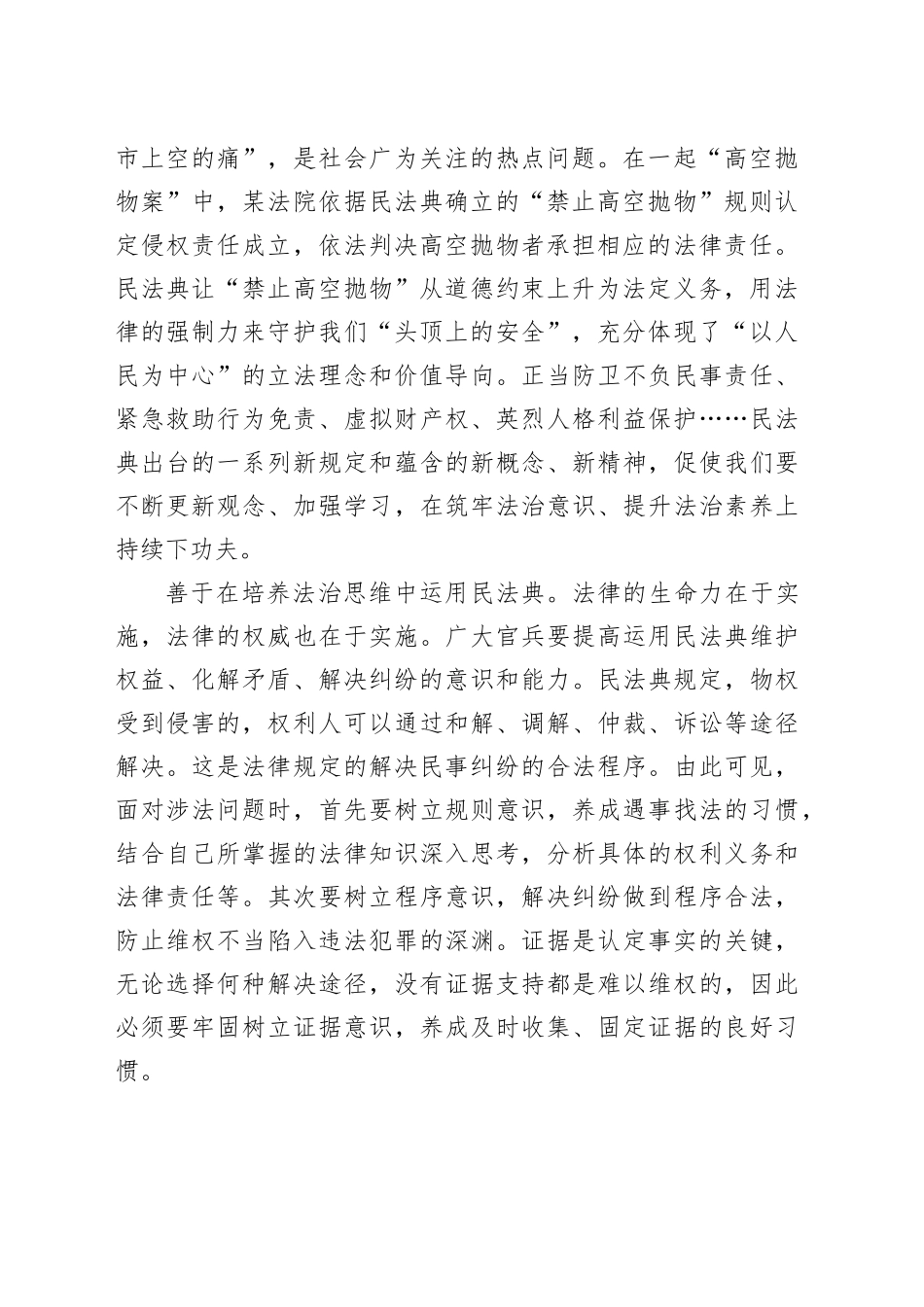 学习民法典 遵守民法典_第2页
