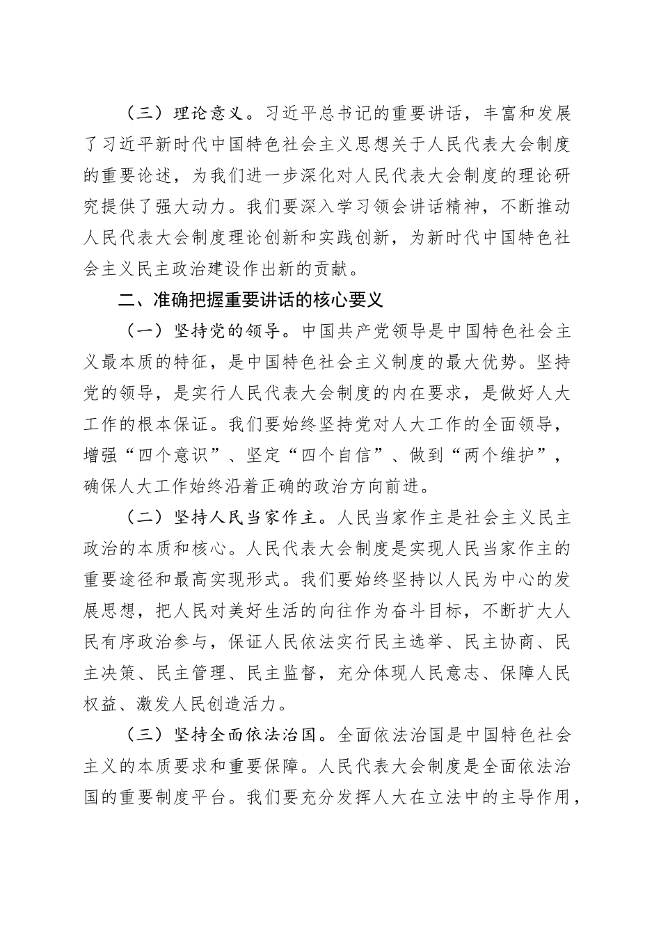 学习庆祝全国人民代表大会成立70周年大会重要讲话发言_第2页