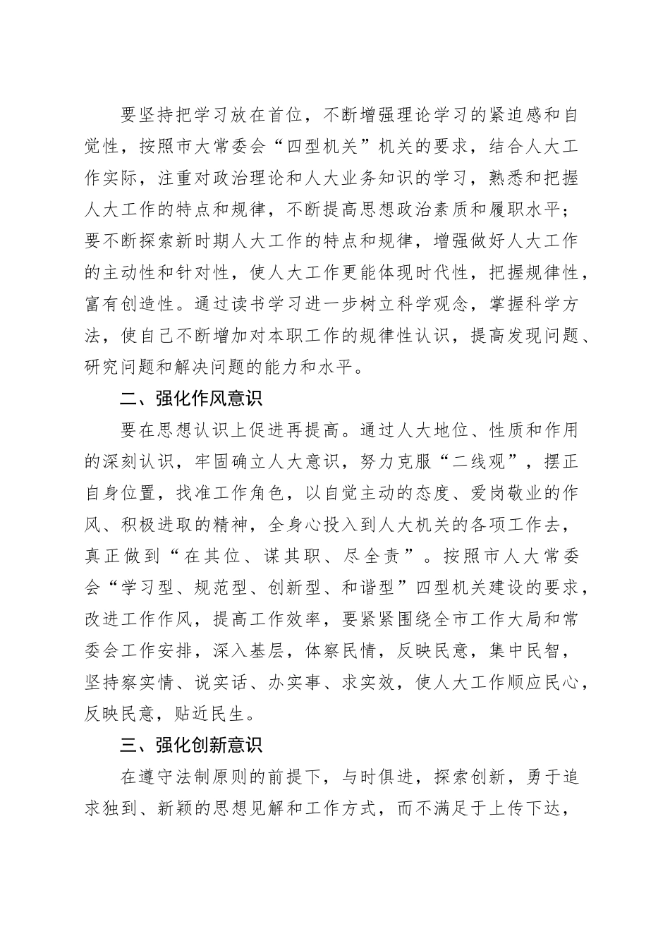 学习全国“两会”精神心得体会（2）_第2页