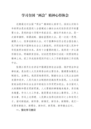 学习全国“两会”精神心得体会（2）