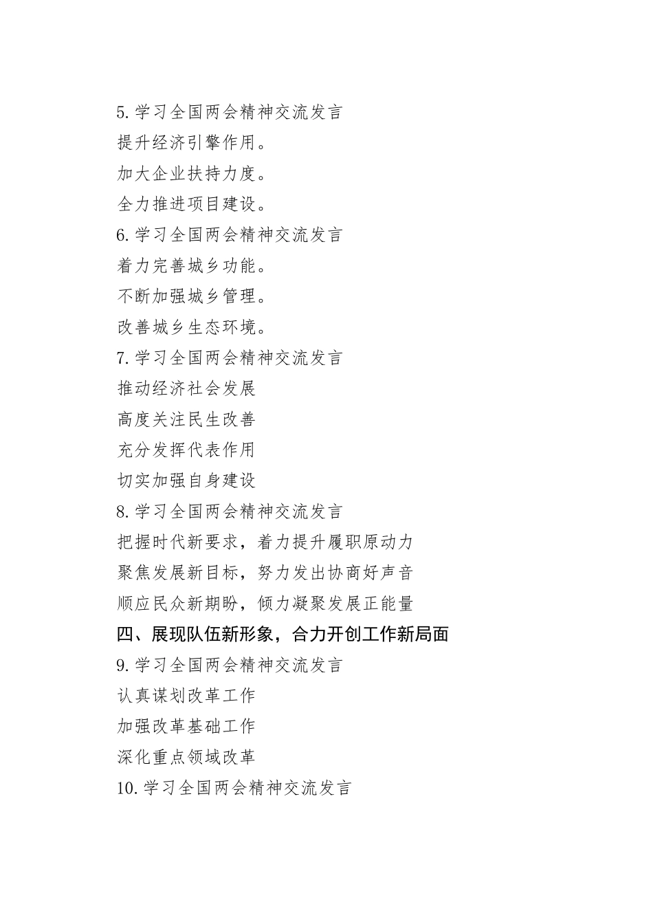 学习全国两会体会精神交流发言提纲30例_第2页