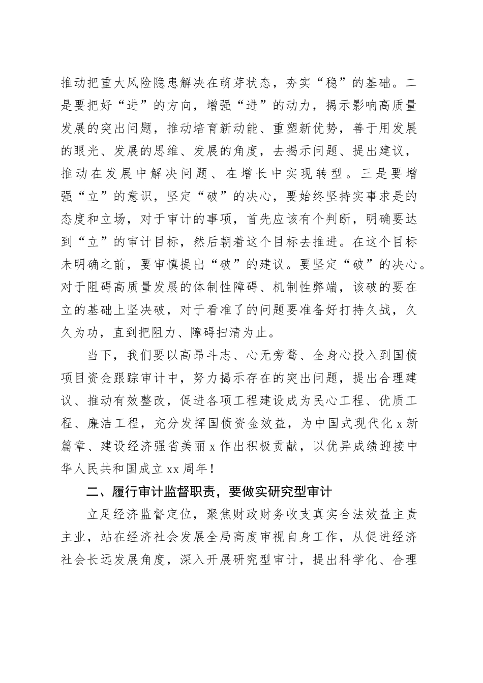 学习全国审计工作会议精神心得体会_第2页