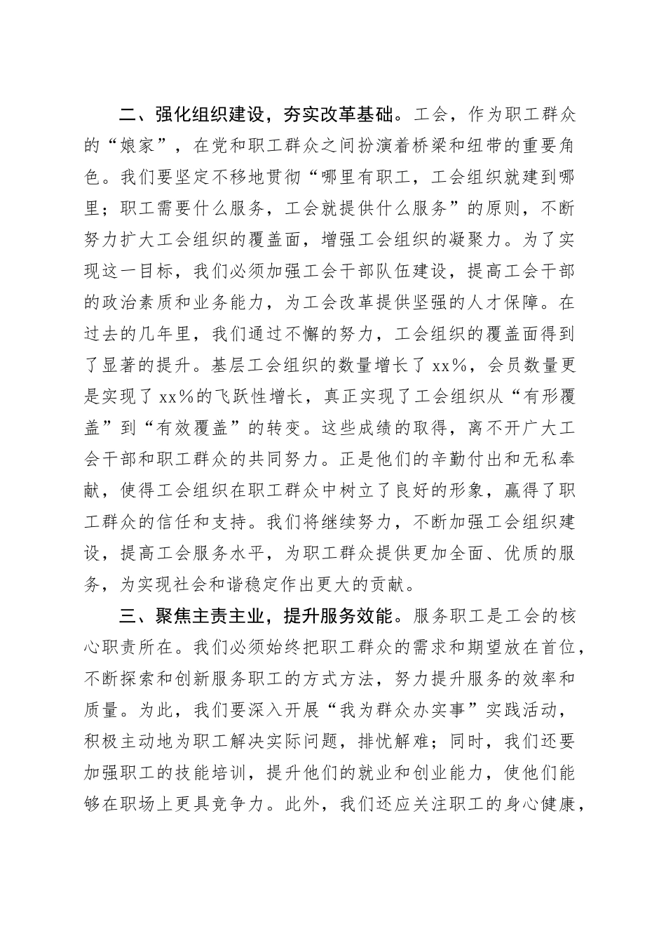 学习全会精神 助力工会事业高质量发展_第2页