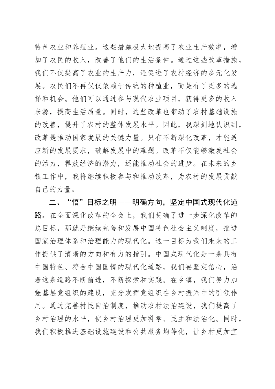 学习三中全会精神心得体会：“四悟”党的二十届三中全会精神，照亮乡镇街道党员奋进路_第2页
