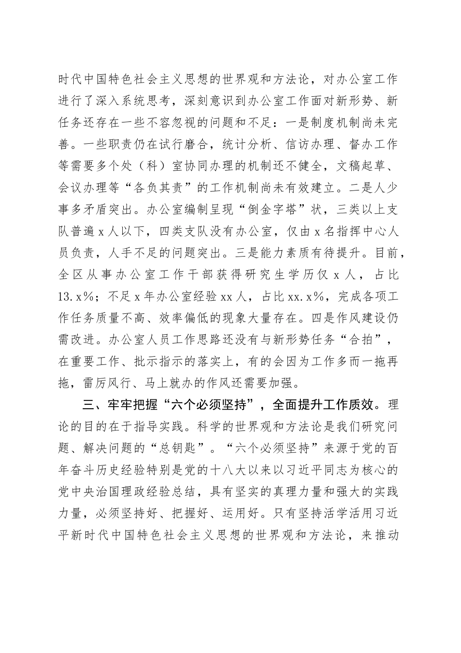 学习社会主义思想学习研讨材料_第2页