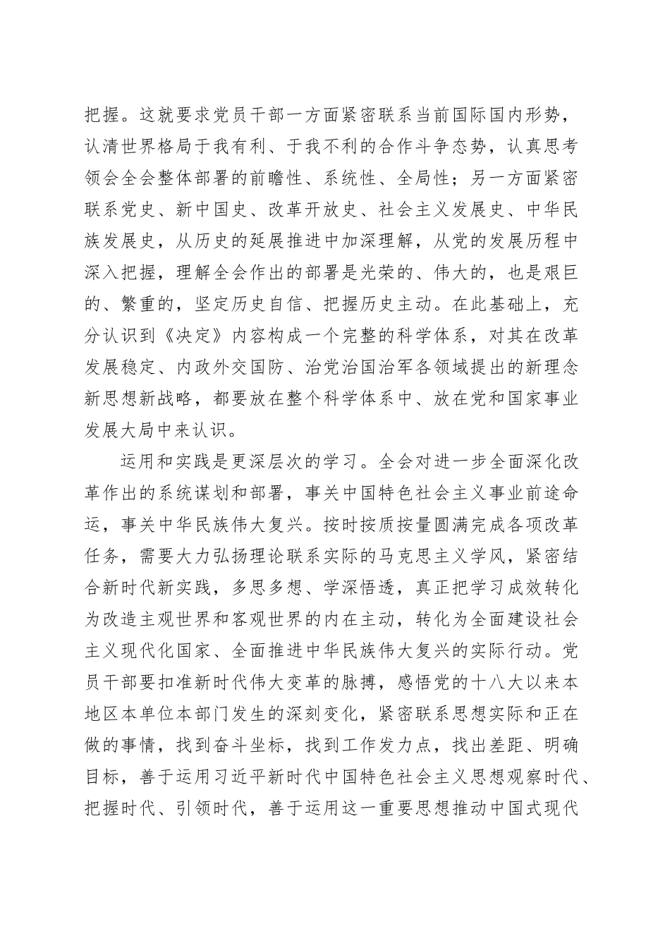 学习是抓改革落实的起点_第2页