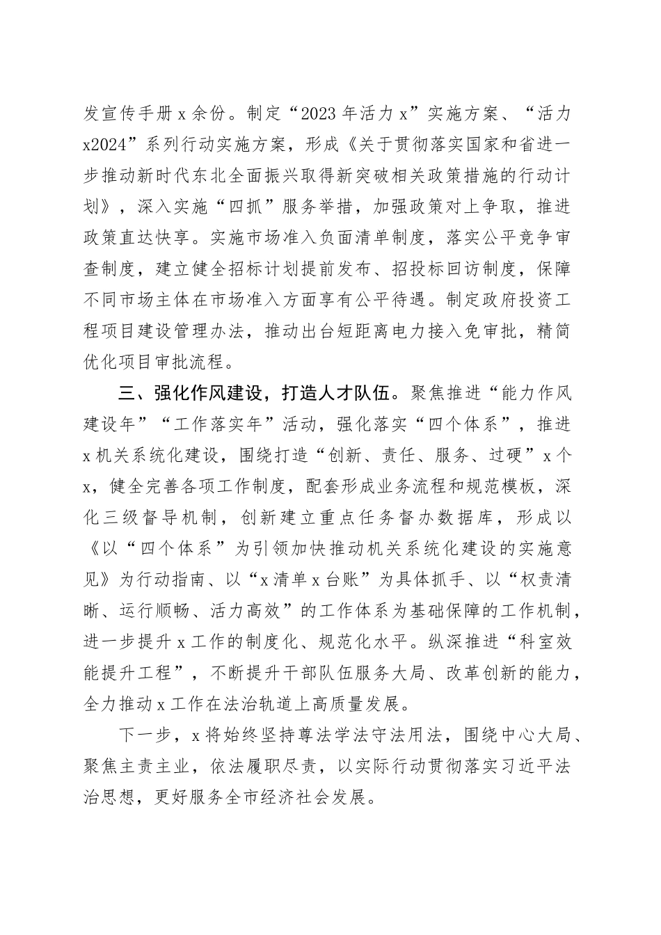 学习习近平法治思想研讨发言材料心得体会20241030_第2页