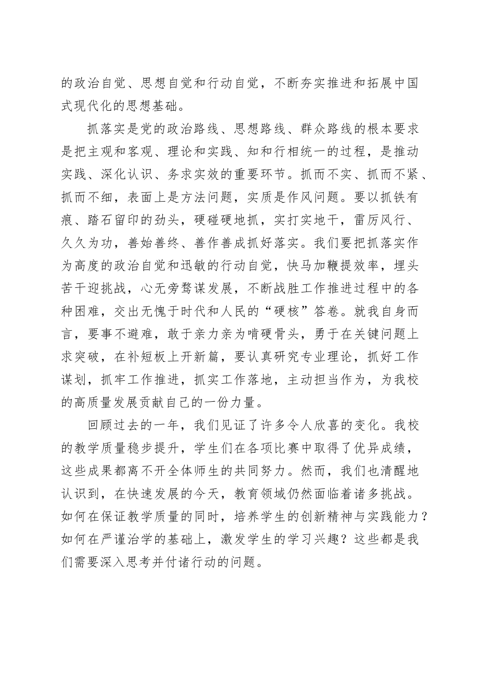 学习习近平新时代中国特色社会主义思想心得体会（教师）_第2页