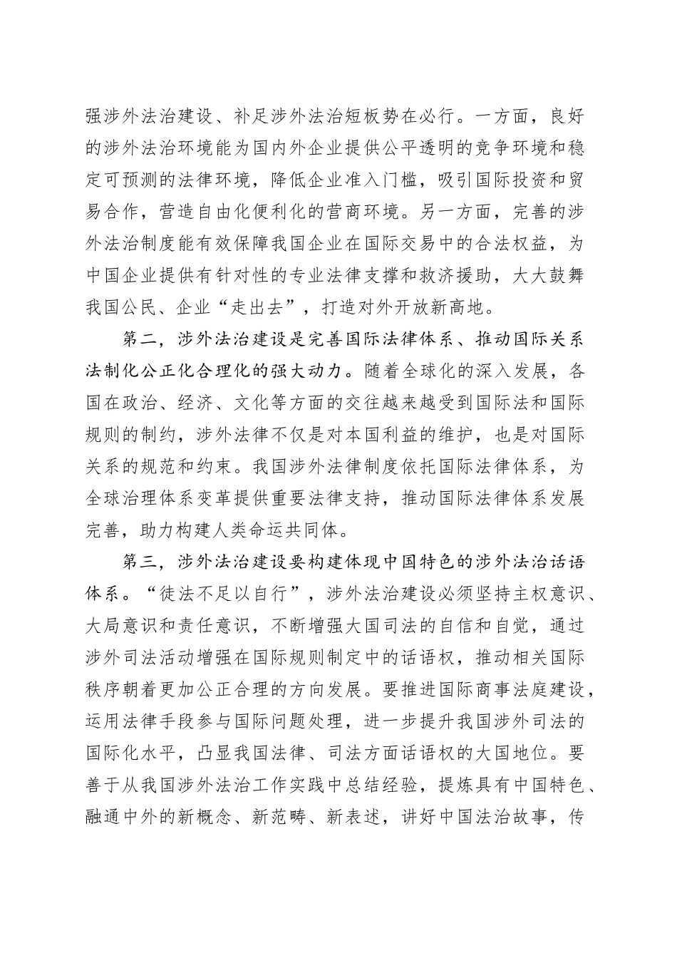 学习习近平新时代中国特色社会主义思想研讨材料_第2页