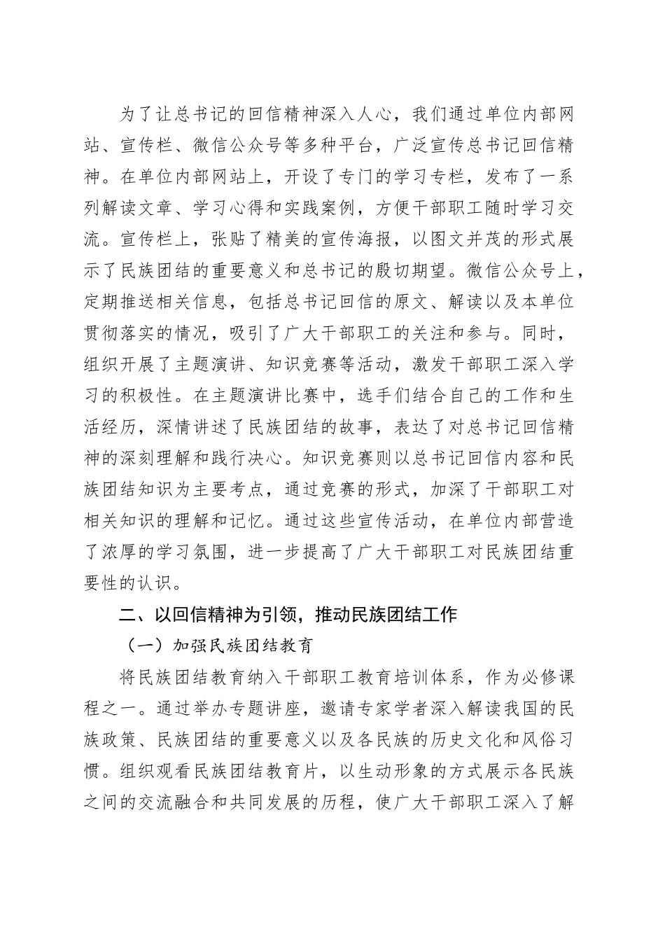 学习习近平总书记给普洱民族团结誓词碑盟誓代表后代重要回信情况报告_第2页