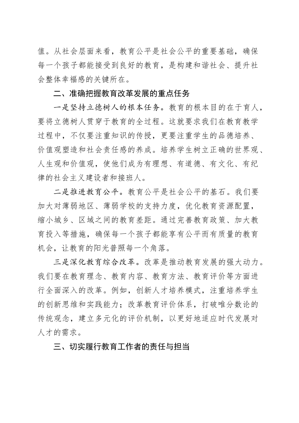 学习习近平总书记在教育大会上的重要讲话精神研讨发言材料心得体会20241011_第2页