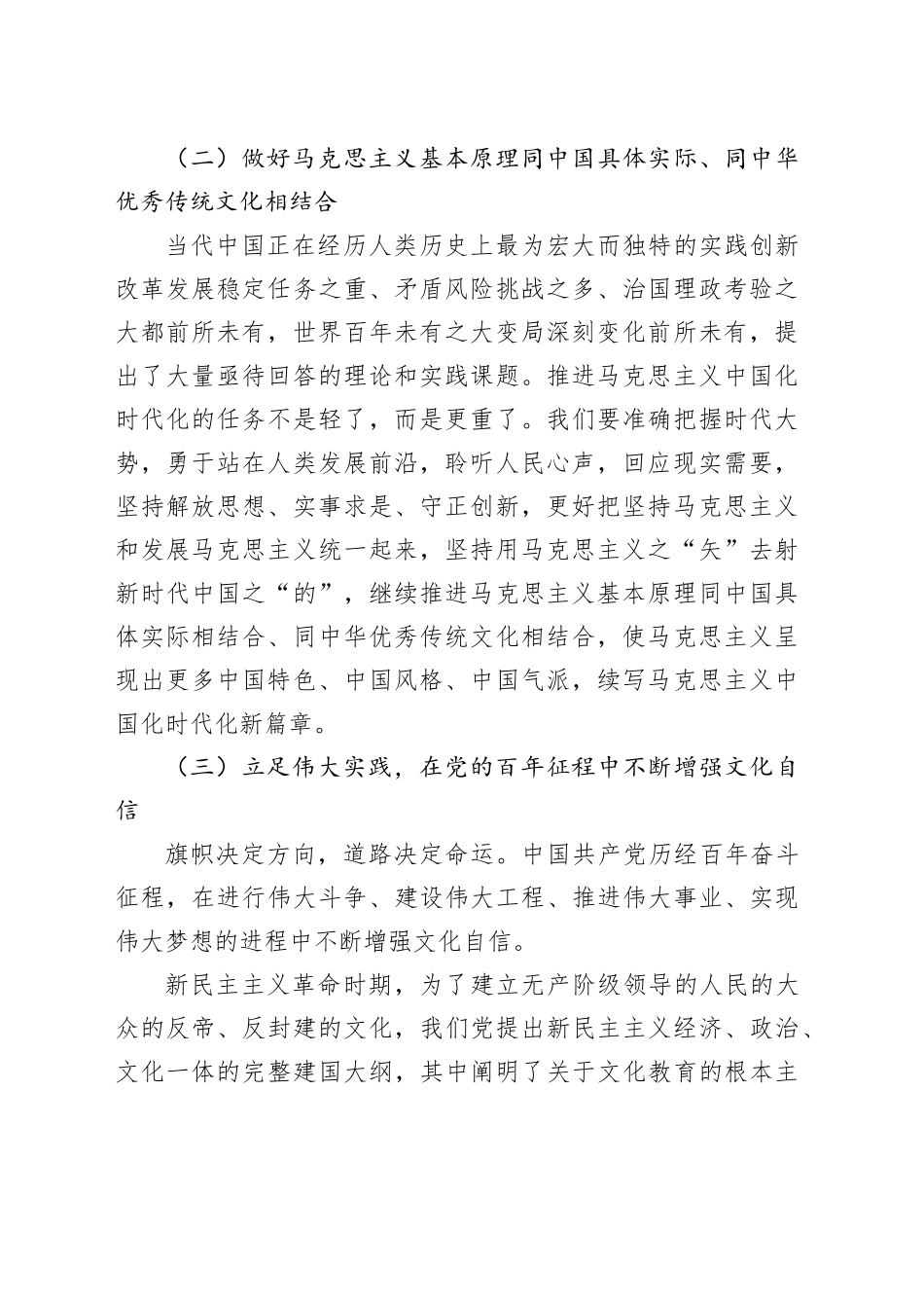 学习习近平总书记在文化传承发展座谈会上的重要讲话精神的研讨材料_第2页