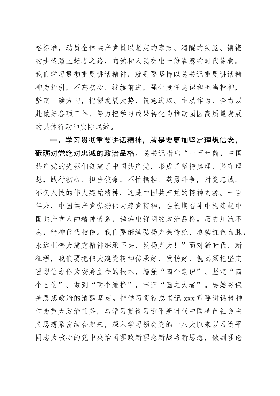 学习习近平总书记重要讲话精神，汲取奋进力量，立足本职做贡献_第2页