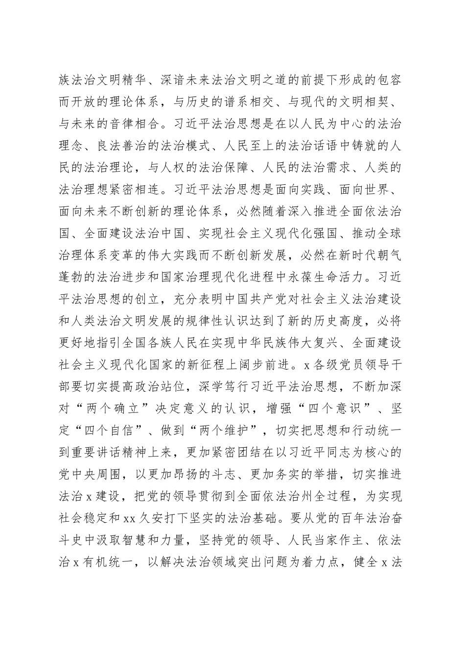 学习习总书记法治思想研讨交流发言提纲_第2页