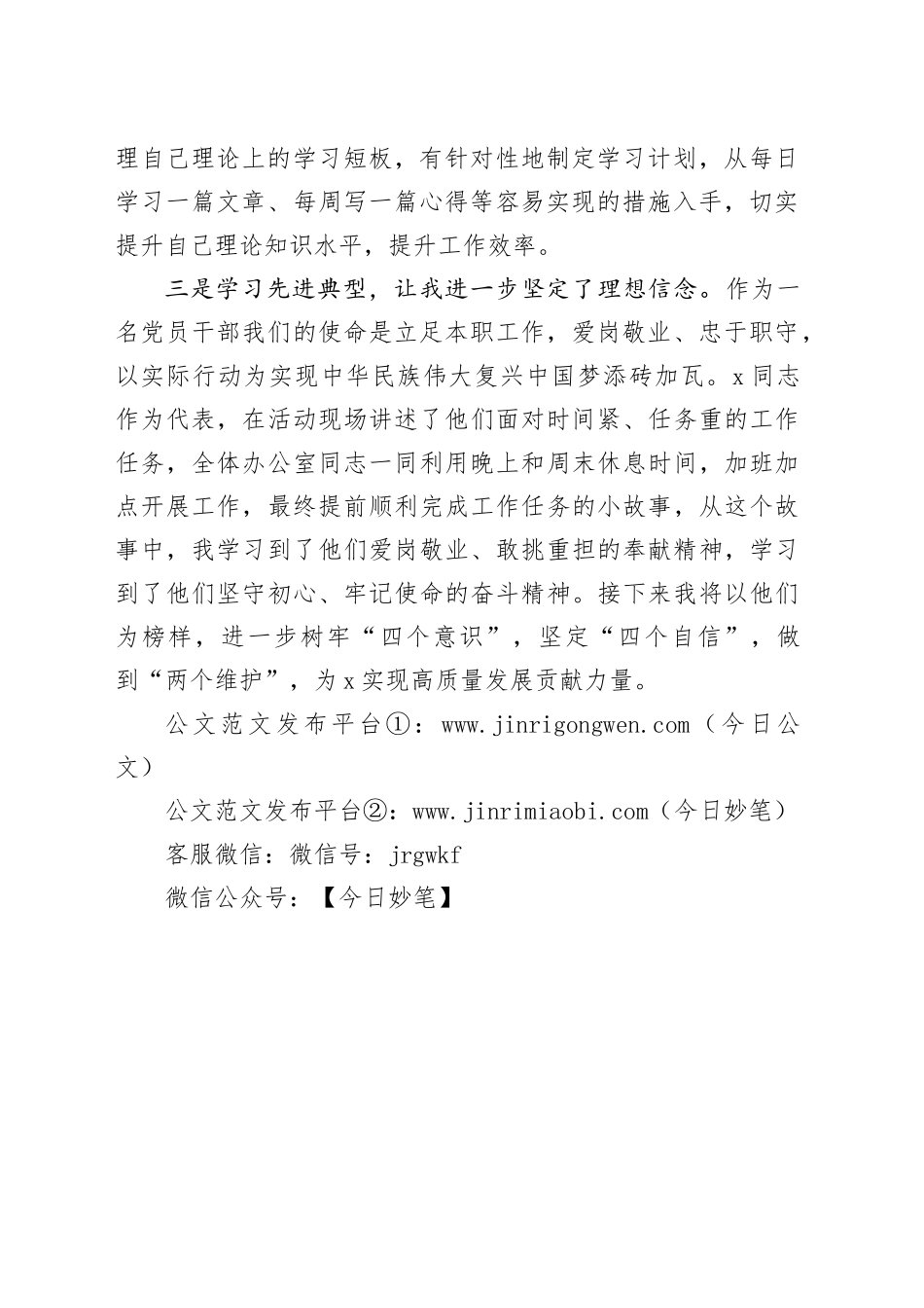 学习先进典型事迹心得体会研讨发言材料20240218_第2页