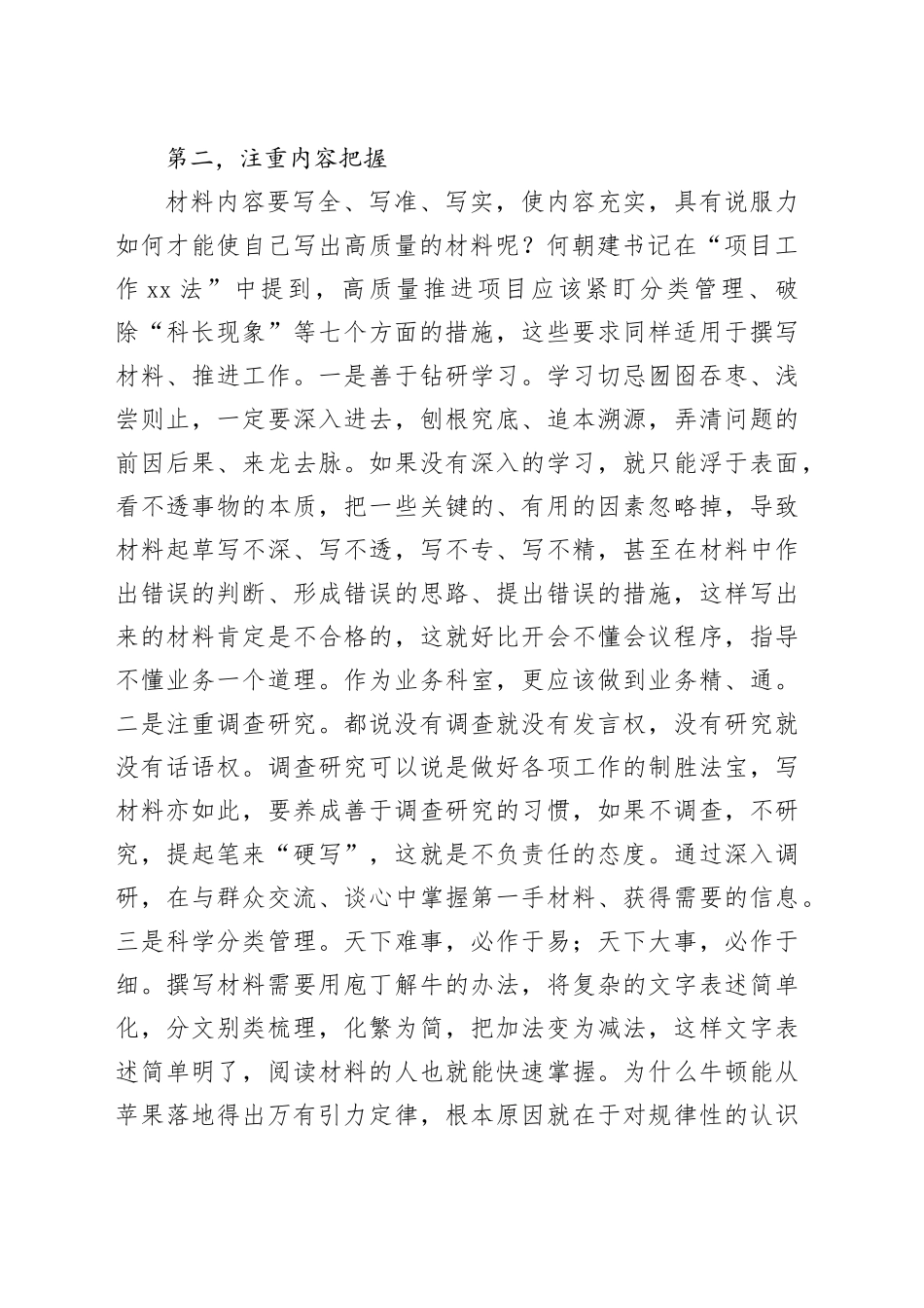 学习心得：“组工讲坛”学习心得_第2页