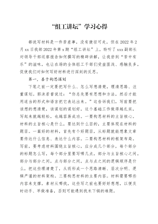 学习心得：“组工讲坛”学习心得