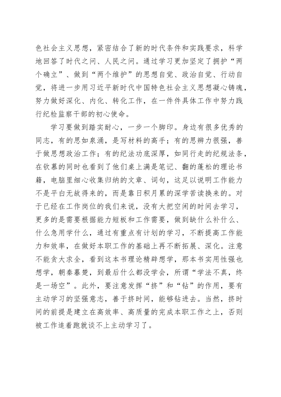 学习心得体会：深学才能有所得实干方能有所长_第2页