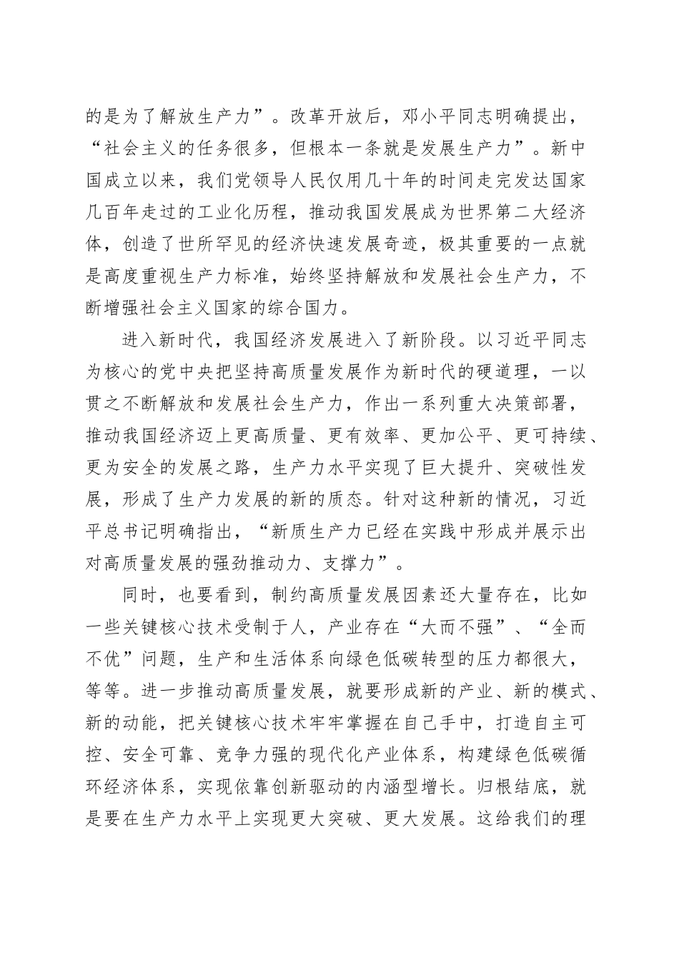 学习新质生产力研讨发言：深刻认识和加快发展新质生产力20240401_第2页