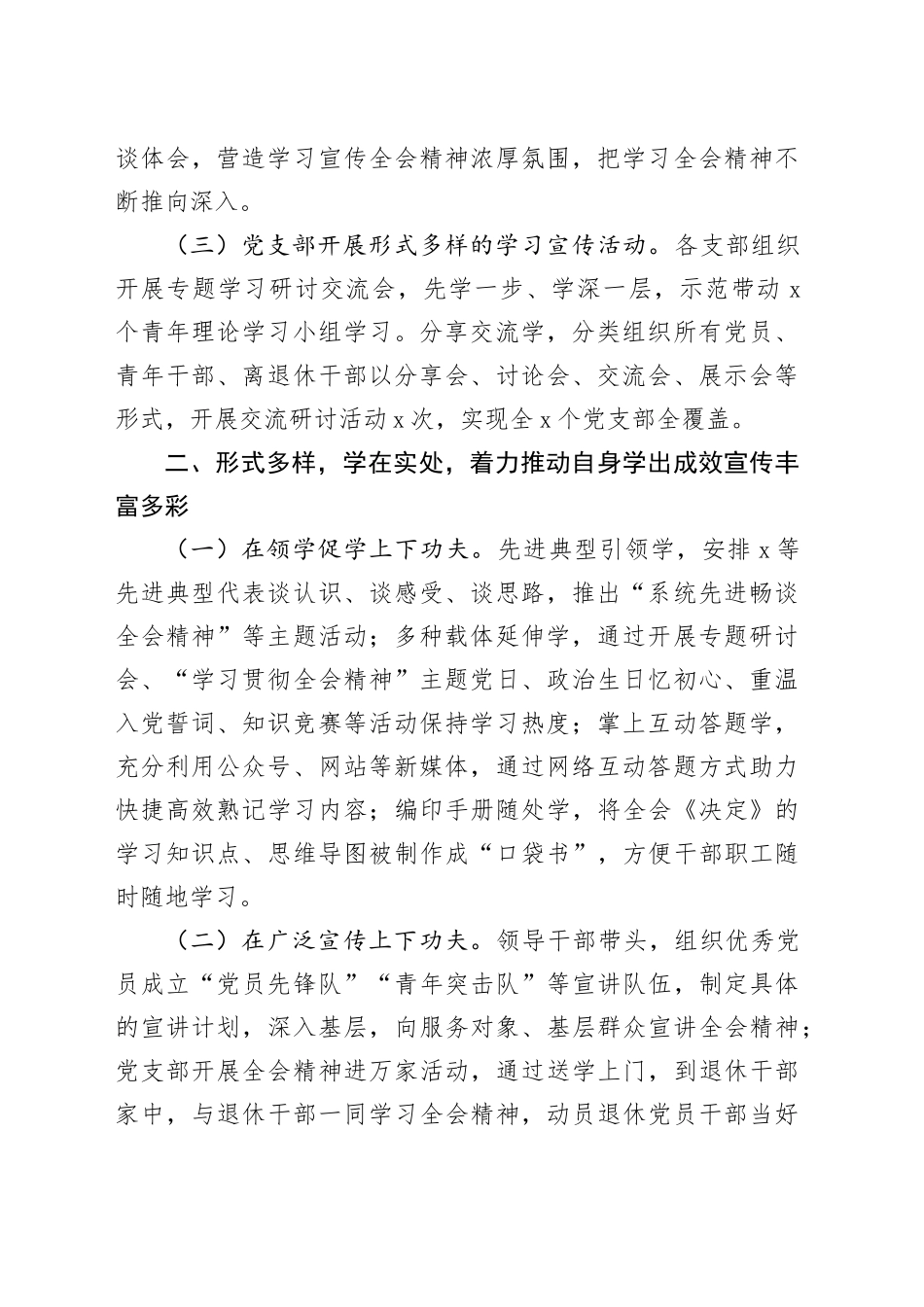 学习宣传党的二十届三中全会精神工作报告总结汇报20241009_第2页