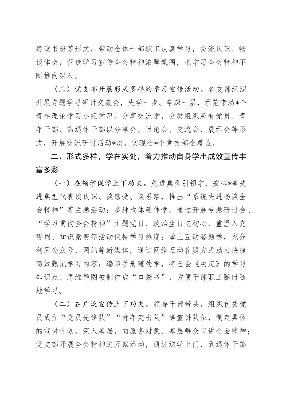 学习宣传党的二十届三中全会精神阶段性工作情况报告_第2页