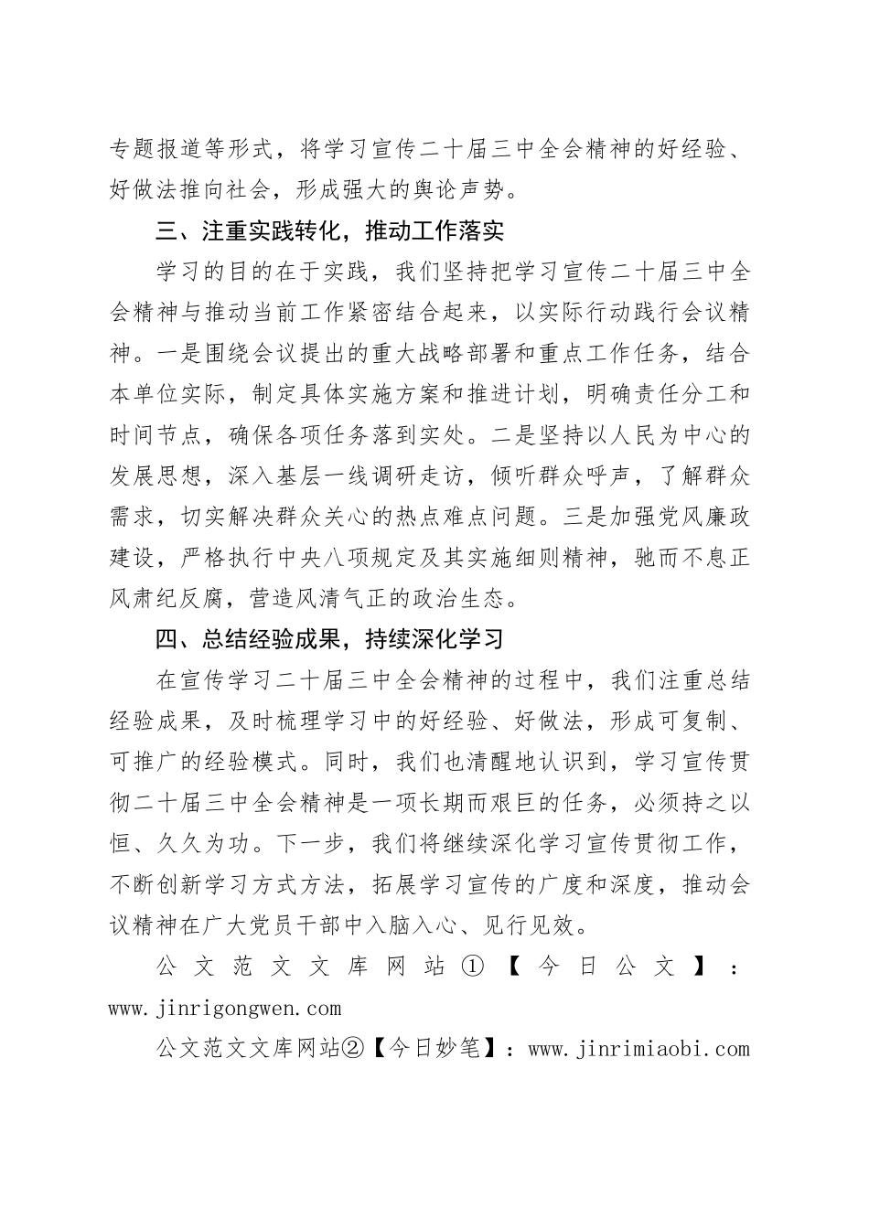 学习宣传二十届三中全会精神工作报告总结汇报20240826_第2页