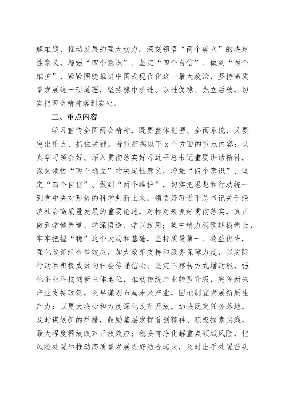 学习宣传贯彻2024年全国两会精神的实施方案_第2页