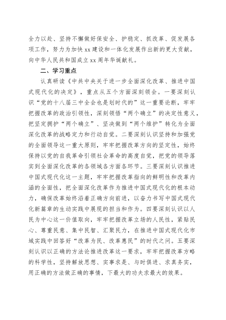 学习宣传贯彻党的二十届三中全会精神实施方案_第2页