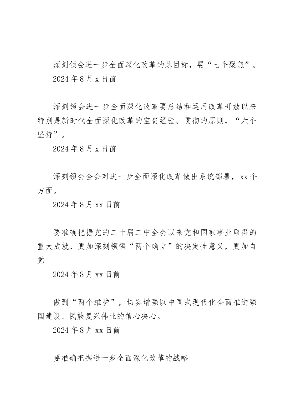 学习宣传贯彻二十届三中全会精神计划表_第2页