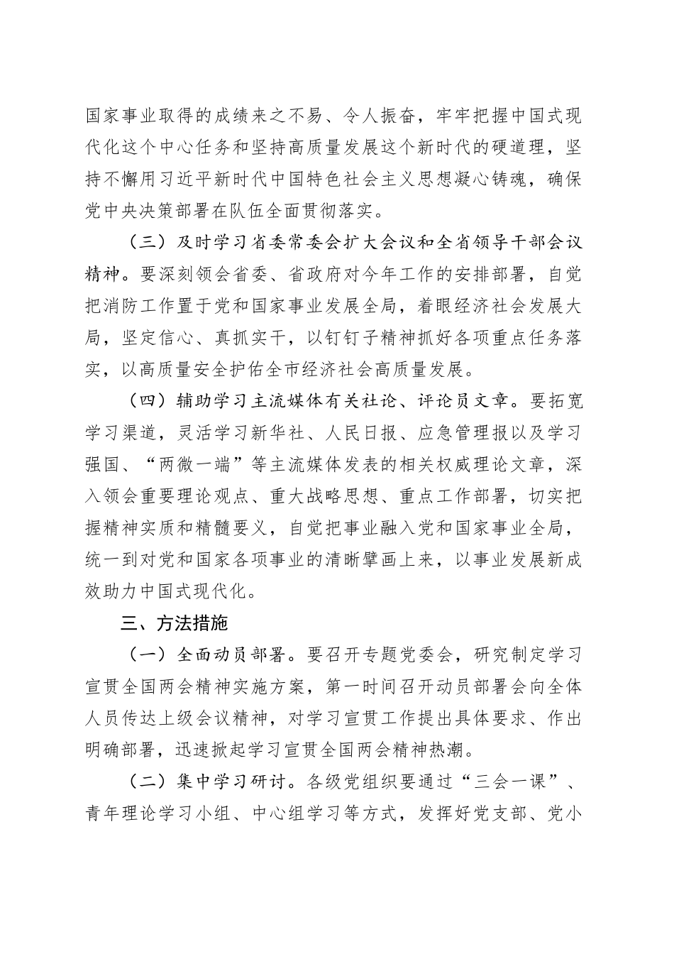 学习宣贯2024年两会精神实施方案_第2页