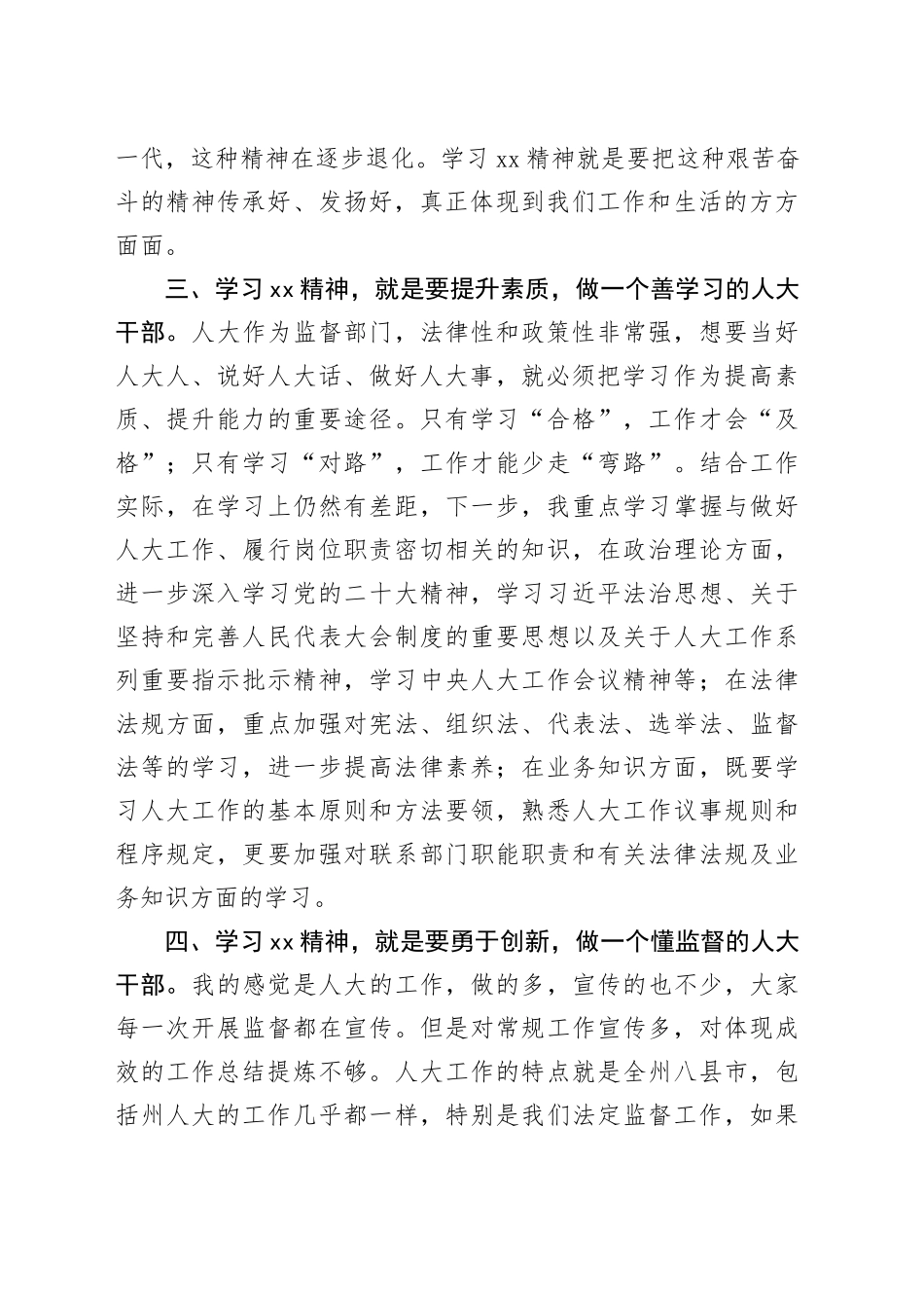 学习延安精神个人交流发言材料_第2页