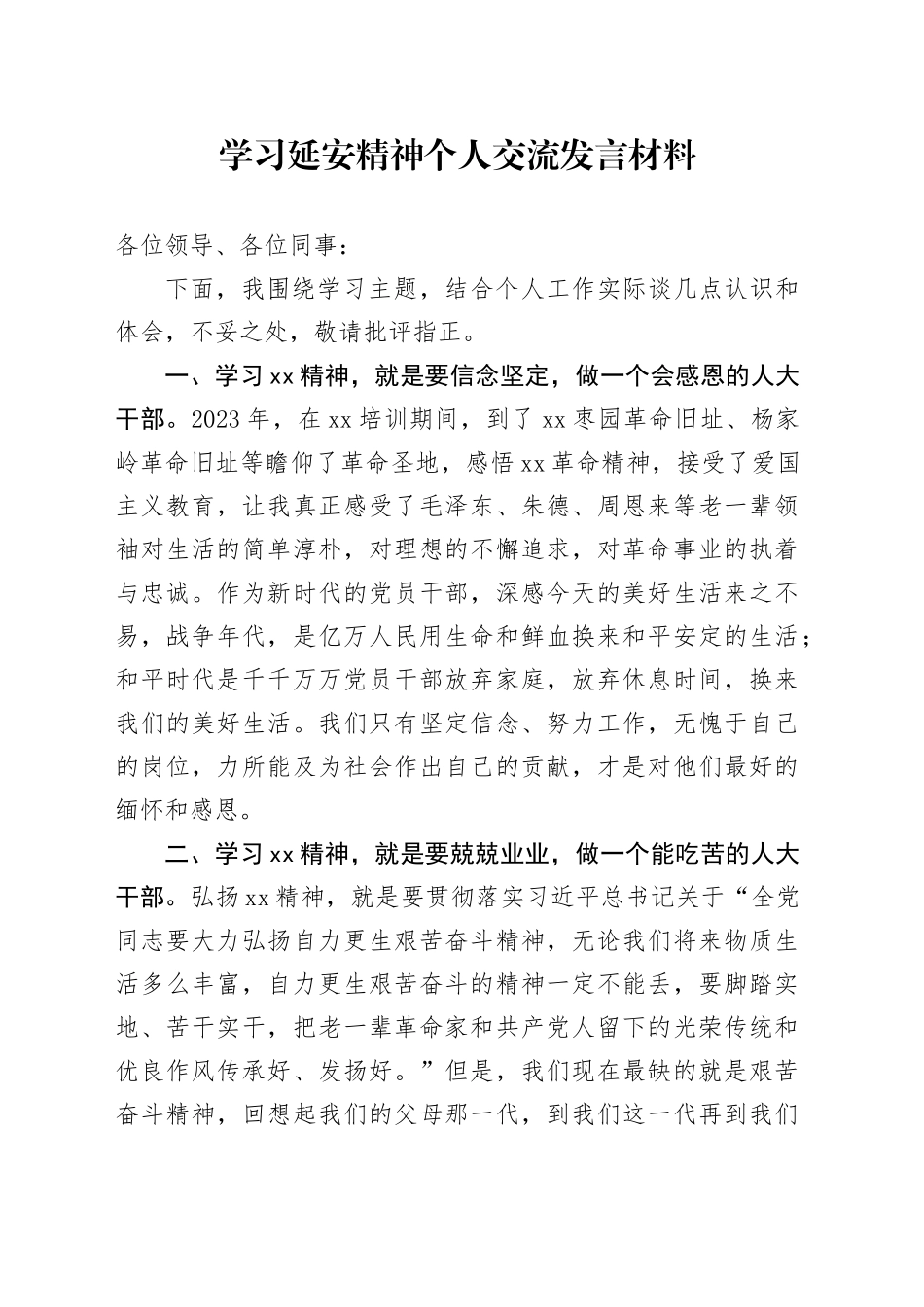 学习延安精神个人心得体会发言_第1页