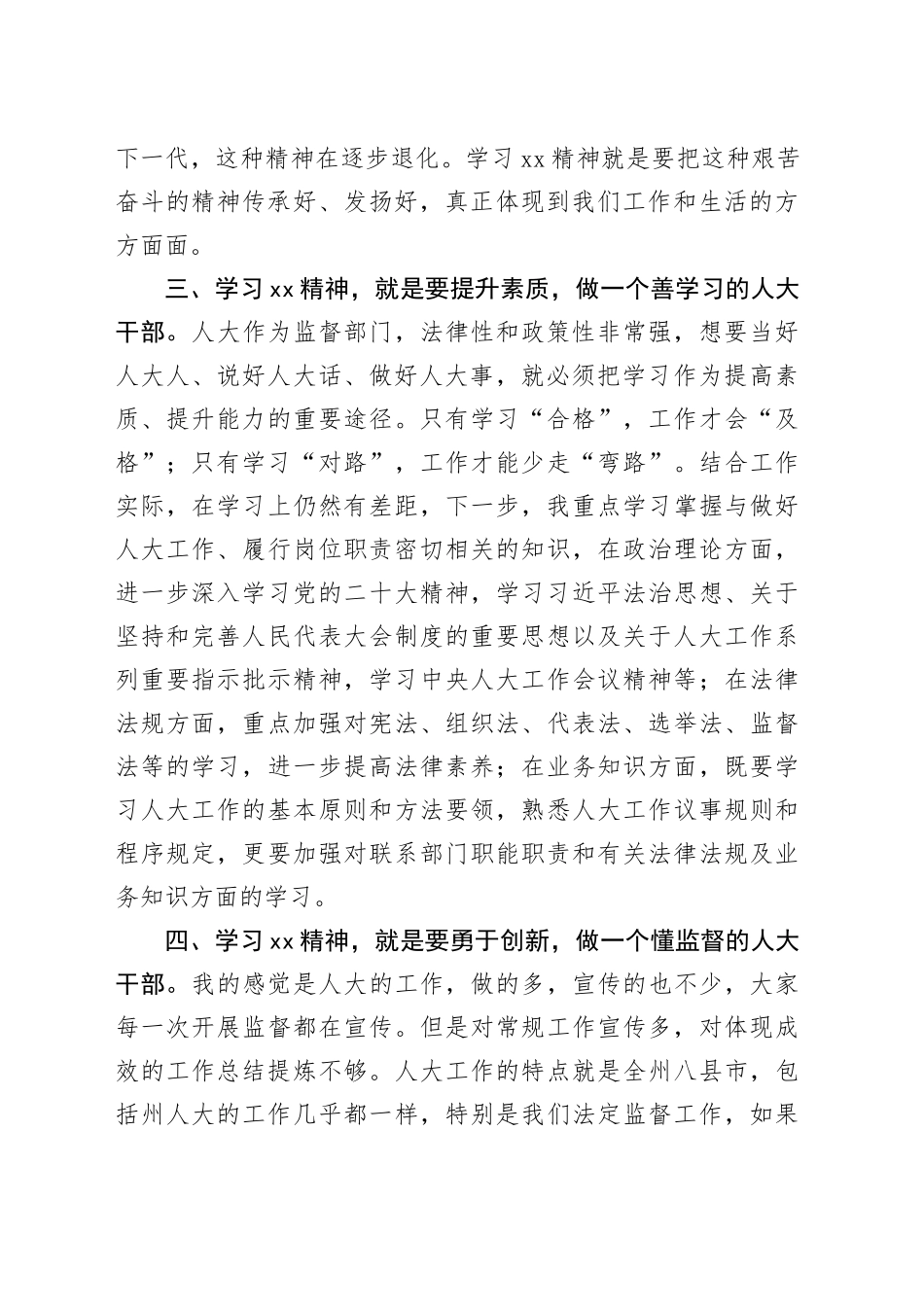 学习延安精神个人心得体会发言_第2页