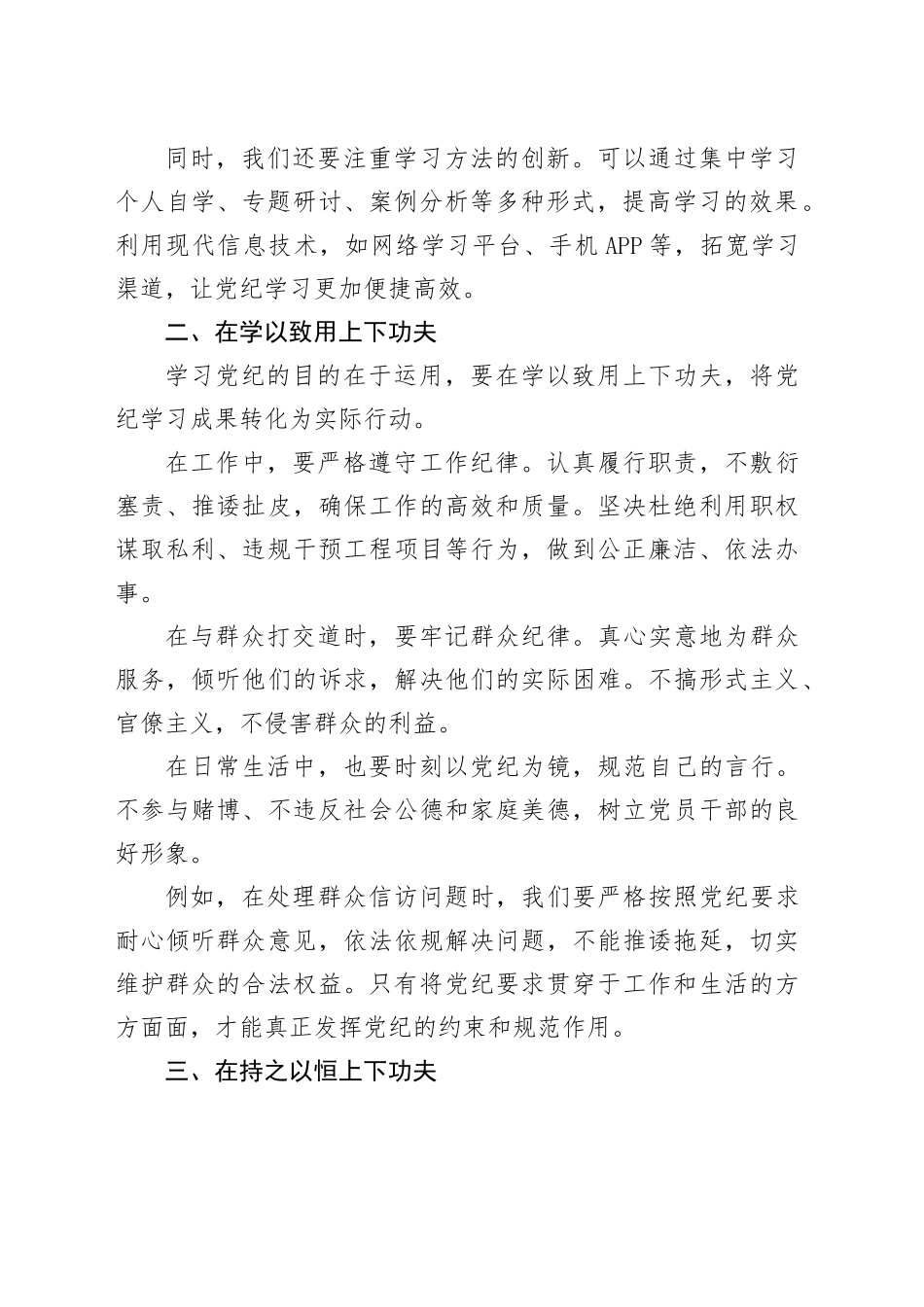 学习研讨发言：下足三个功夫成就党纪学习实效_第2页